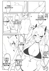 Page 5 of Watashi o Honki ni Saseta no wa Dare na no Kashira? | 나를 빠져들게 만든 장본인은 누굴까나? - preview thumbnail