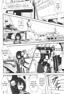 Page 3 of Mikasa to Yokosuka Daimankitsu! | 미카사와 요코스카 대 만끽! - preview thumbnail