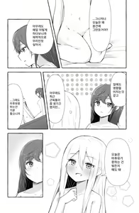 Page 11 of Mafuyu to Kanade ga H suru dake no Manga - preview thumbnail