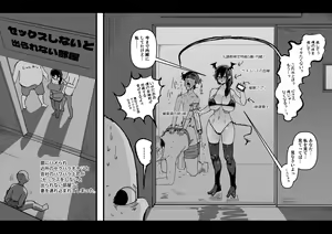Page 5 of A Room That You Can't Leave Without Having Sex - preview thumbnail