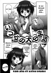 Itsuka no Inu no Seikatsu — hentai manga cover on Fhentai