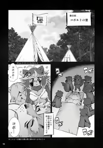 Page 118 of Kemo-mon - preview thumbnail