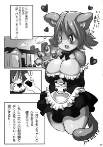 Page 137 of Kemo-mon - preview thumbnail