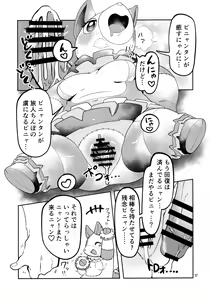Page 16 of Kemo-mon - preview thumbnail