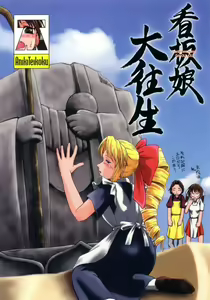 Kanban Musume Daioujou - hentai manga cover image