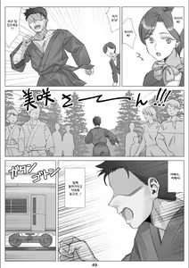 Page 50 of Boku to Kanojo no Okaa-san to Hito Natsu no Koi no Owari Kouhen | 나와 여친엄마와 한여름 사랑의 끝 후편 - preview thumbnail