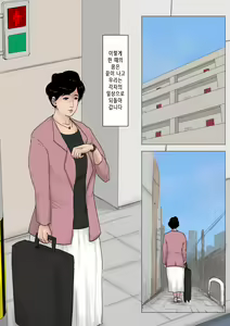 Page 71 of Haha ni Koishite Tokubetsu Hen -Tokai no Musuko o Tazunete- | 엄마 를 사랑 해서 특별편 -도시의 아들을 방문- - preview thumbnail