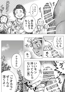 Page 16 of Isari Waku Otoko ga Hama - preview thumbnail