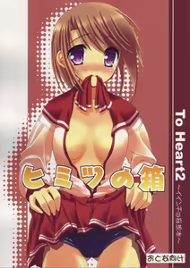 Himitsu no Hako — hentai manga cover on Fhentai