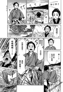 Page 106 of Tenpou Momoiro Suikoden 1 - preview thumbnail
