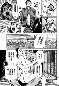 Page 108 of Tenpou Momoiro Suikoden 1 - preview thumbnail