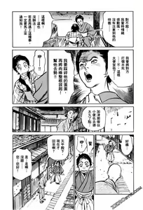 Page 118 of Tenpou Momoiro Suikoden 1 - preview thumbnail