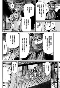 Page 139 of Tenpou Momoiro Suikoden 1 - preview thumbnail