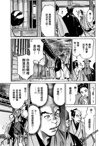 Page 140 of Tenpou Momoiro Suikoden 1 - preview thumbnail
