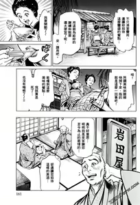 Page 164 of Tenpou Momoiro Suikoden 1 - preview thumbnail