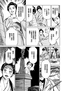 Page 170 of Tenpou Momoiro Suikoden 1 - preview thumbnail