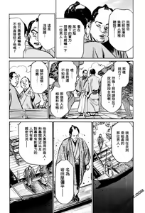 Page 197 of Tenpou Momoiro Suikoden 1 - preview thumbnail
