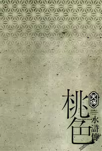 Page 131 of Tenpou Momoiro Suikoden 2 - preview thumbnail