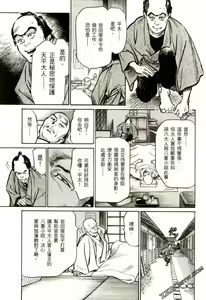 Page 138 of Tenpou Momoiro Suikoden 2 - preview thumbnail