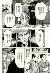 Page 161 of Tenpou Momoiro Suikoden 2 - preview thumbnail