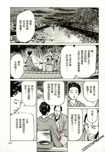 Page 164 of Tenpou Momoiro Suikoden 2 - preview thumbnail