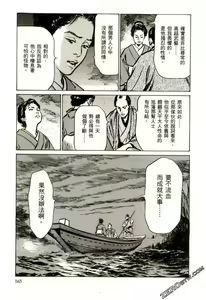 Page 168 of Tenpou Momoiro Suikoden 2 - preview thumbnail