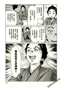 Page 188 of Tenpou Momoiro Suikoden 2 - preview thumbnail