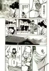 Page 196 of Tenpou Momoiro Suikoden 2 - preview thumbnail