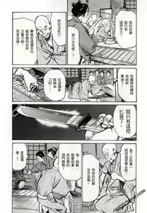 Page 85 of Tenpou Momoiro Suikoden 2 - preview thumbnail