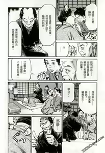 Page 87 of Tenpou Momoiro Suikoden 2 - preview thumbnail
