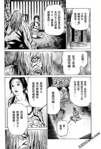 Page 109 of Tenpou Momoiro Suikoden 3 - preview thumbnail