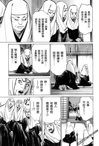Page 111 of Tenpou Momoiro Suikoden 3 - preview thumbnail