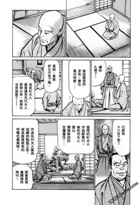 Page 12 of Tenpou Momoiro Suikoden 3 - preview thumbnail
