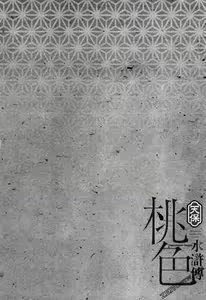 Page 130 of Tenpou Momoiro Suikoden 3 - preview thumbnail