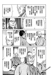 Page 13 of Tenpou Momoiro Suikoden 3 - preview thumbnail