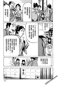 Page 137 of Tenpou Momoiro Suikoden 3 - preview thumbnail