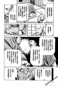 Page 14 of Tenpou Momoiro Suikoden 3 - preview thumbnail
