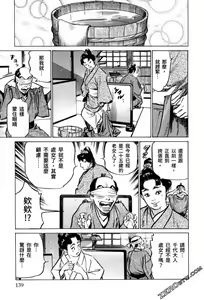 Page 141 of Tenpou Momoiro Suikoden 3 - preview thumbnail