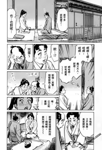 Page 146 of Tenpou Momoiro Suikoden 3 - preview thumbnail