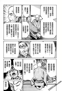 Page 15 of Tenpou Momoiro Suikoden 3 - preview thumbnail