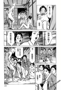 Page 157 of Tenpou Momoiro Suikoden 3 - preview thumbnail