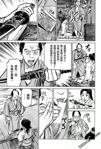 Page 163 of Tenpou Momoiro Suikoden 3 - preview thumbnail