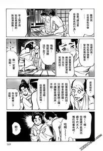 Page 171 of Tenpou Momoiro Suikoden 3 - preview thumbnail