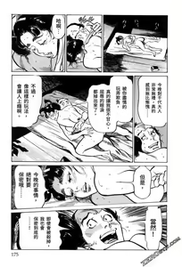 Page 177 of Tenpou Momoiro Suikoden 3 - preview thumbnail