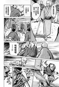 Page 18 of Tenpou Momoiro Suikoden 3 - preview thumbnail