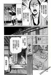 Page 182 of Tenpou Momoiro Suikoden 3 - preview thumbnail