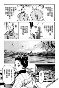 Page 193 of Tenpou Momoiro Suikoden 3 - preview thumbnail