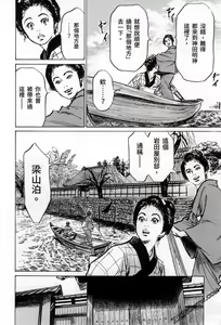 Page 194 of Tenpou Momoiro Suikoden 3 - preview thumbnail