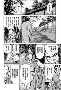 Page 20 of Tenpou Momoiro Suikoden 3 - preview thumbnail