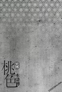 Page 203 of Tenpou Momoiro Suikoden 3 - preview thumbnail